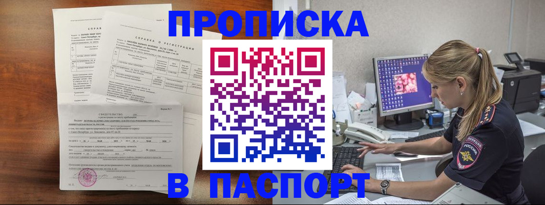 временная регистрация поиск в Липецке