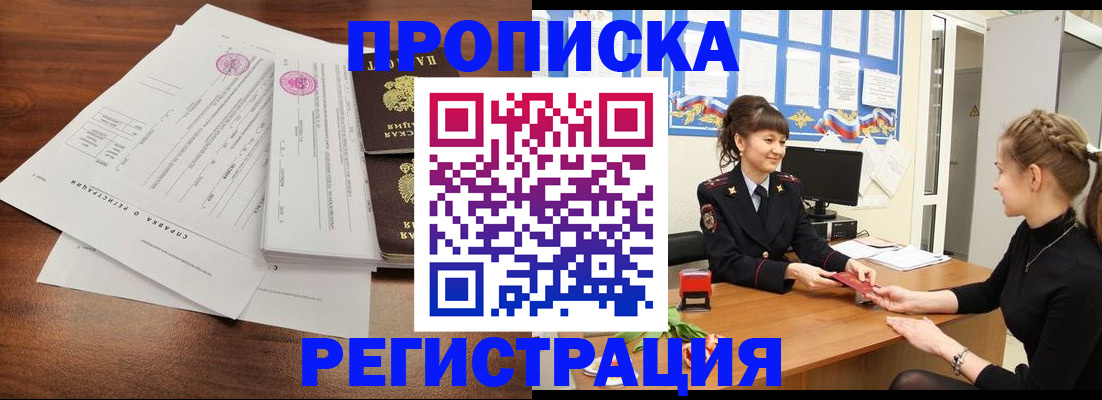 прописка в Липецке
