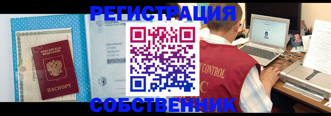 прописка законно в Липецке